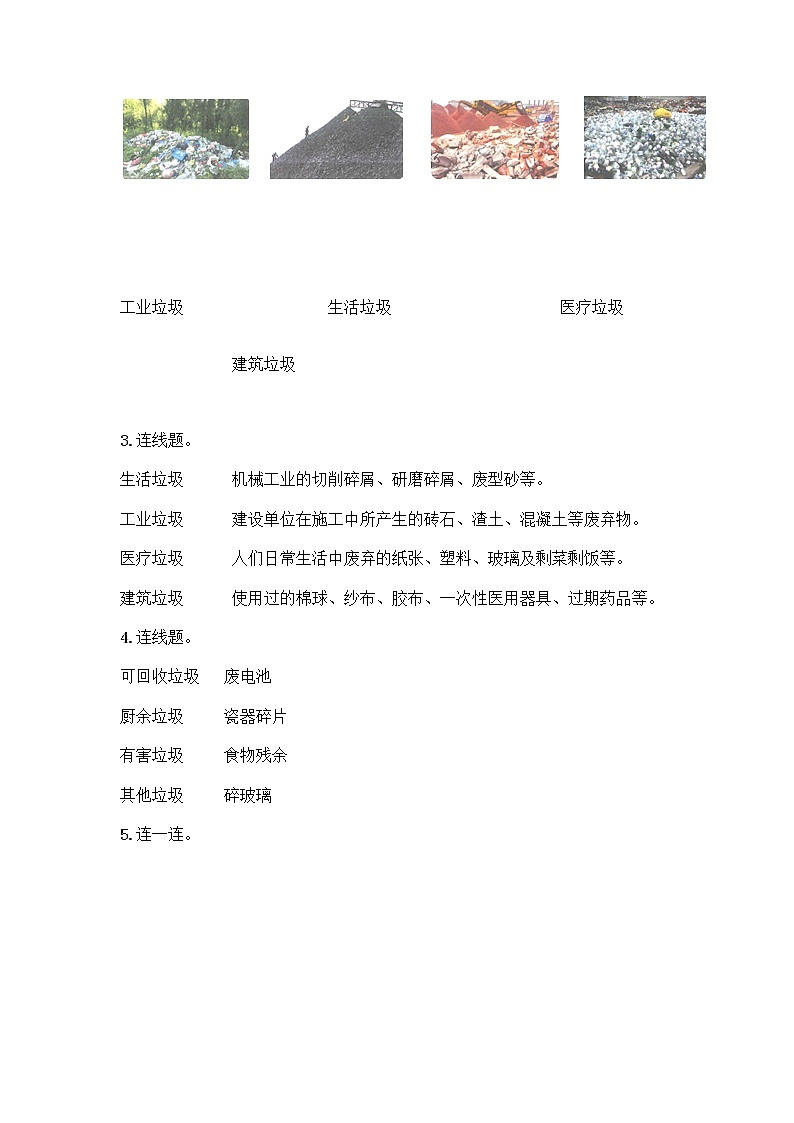 部编版（五四制）四年级下册第五单元 让生活多一些绿色 14 变废为宝有妙招测试题免费答案第3页