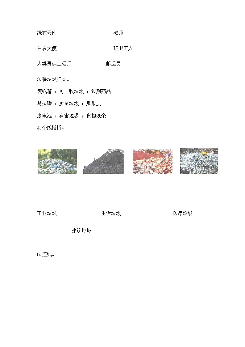 部编版（五四制）四年级下册第五单元 让生活多一些绿色 14 变废为宝有妙招测试题精编答案第3页