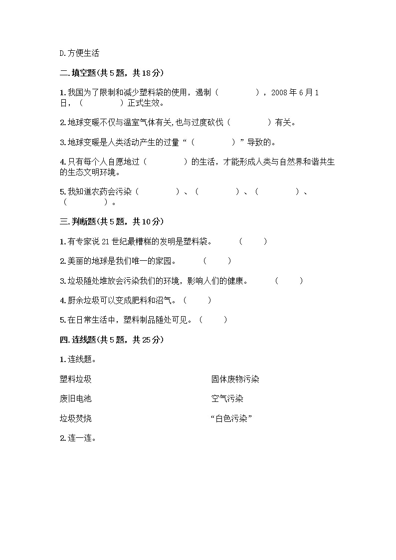 部编版（五四制）四年级下册第五单元 让生活多一些绿色 14 变废为宝有妙招测试题及免费下载答案第2页