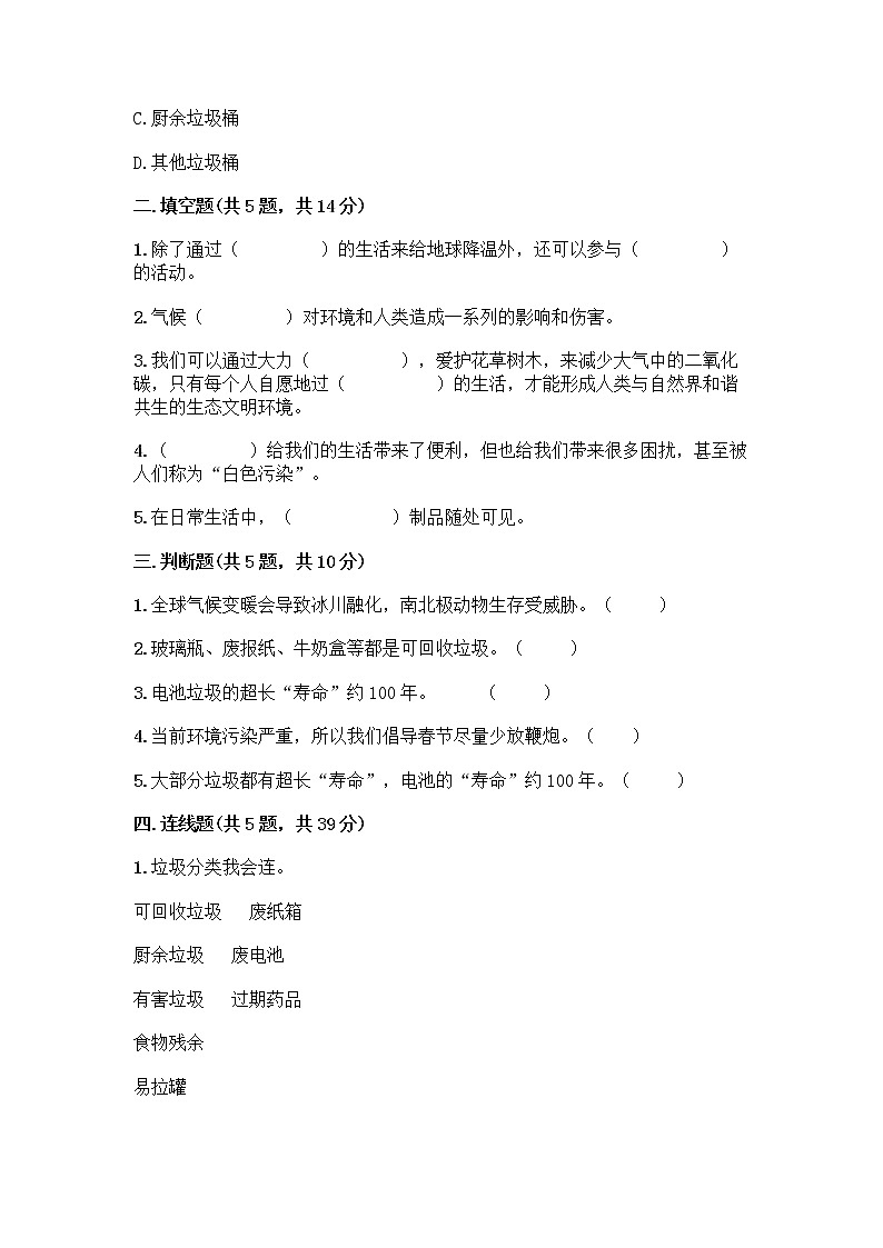部编版（五四制）四年级下册第五单元 让生活多一些绿色 14 变废为宝有妙招测试题加答案解析02