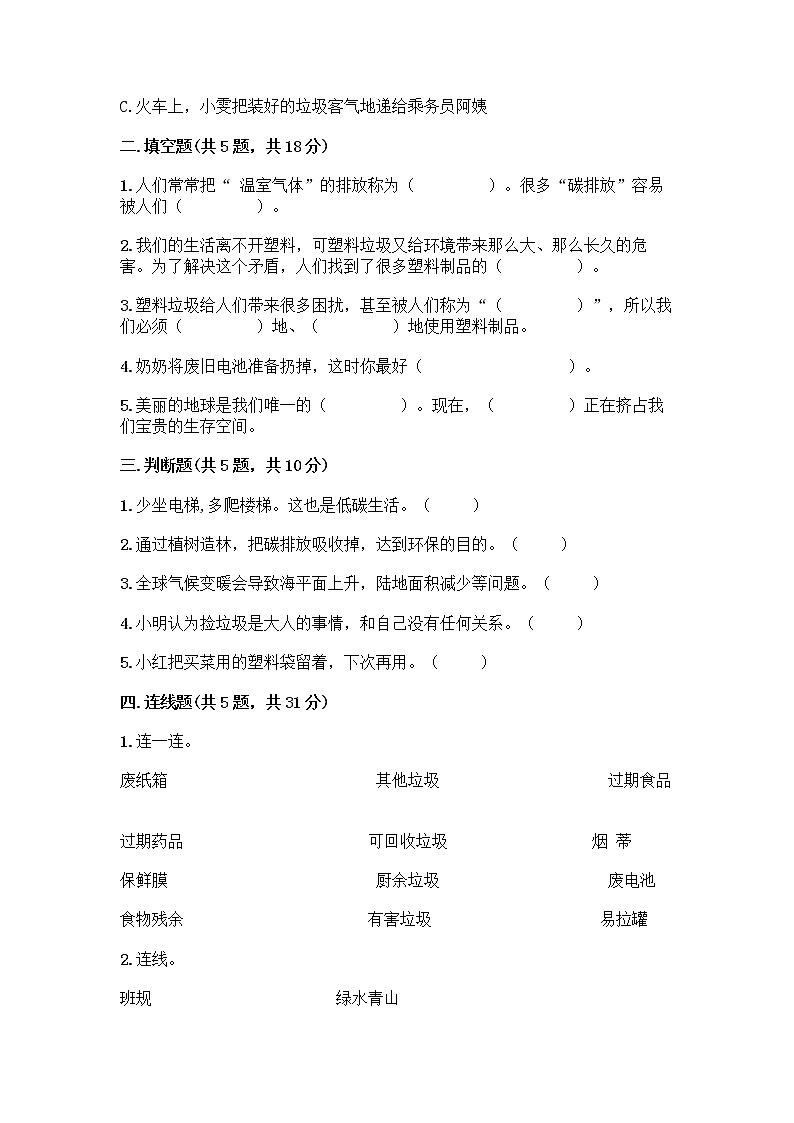 部编版（五四制）四年级下册第五单元 让生活多一些绿色 14 变废为宝有妙招测试题加精品答案第2页