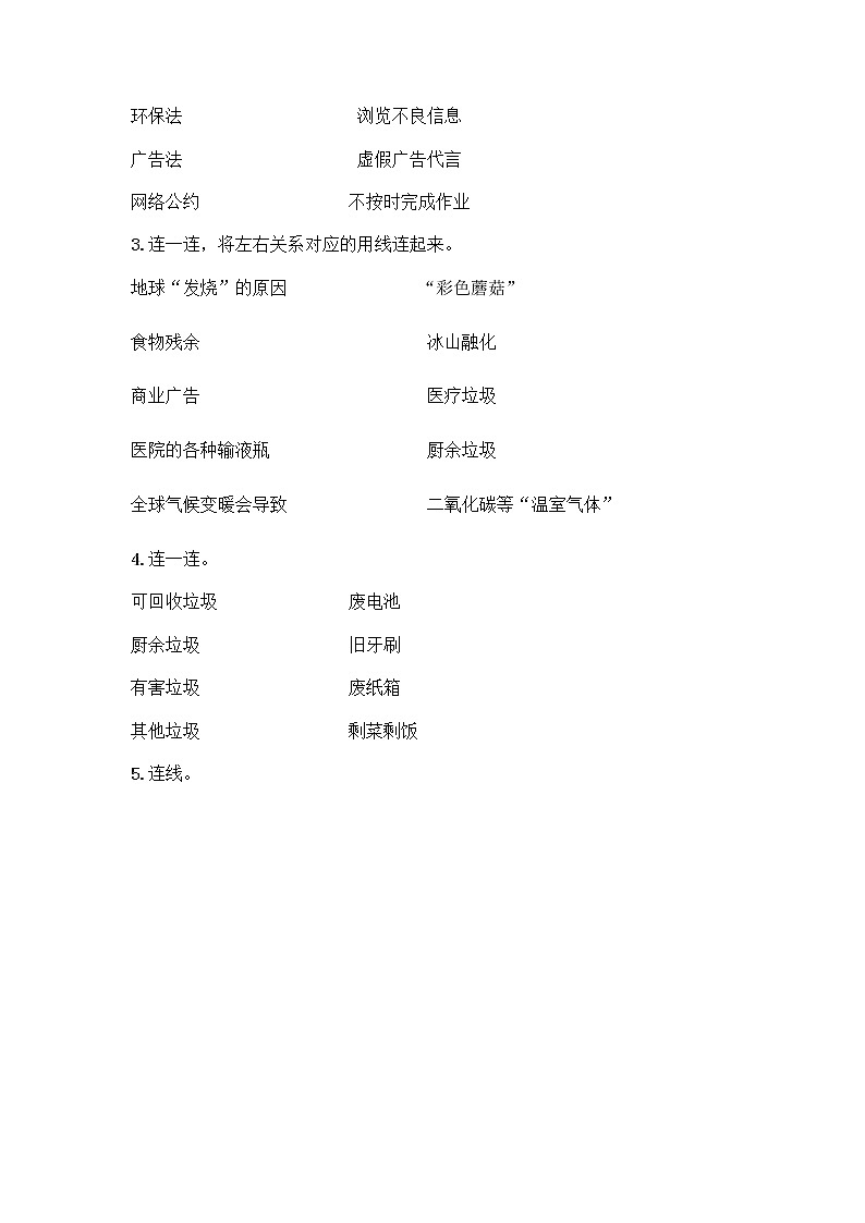部编版（五四制）四年级下册第五单元 让生活多一些绿色 14 变废为宝有妙招测试题加精品答案第3页