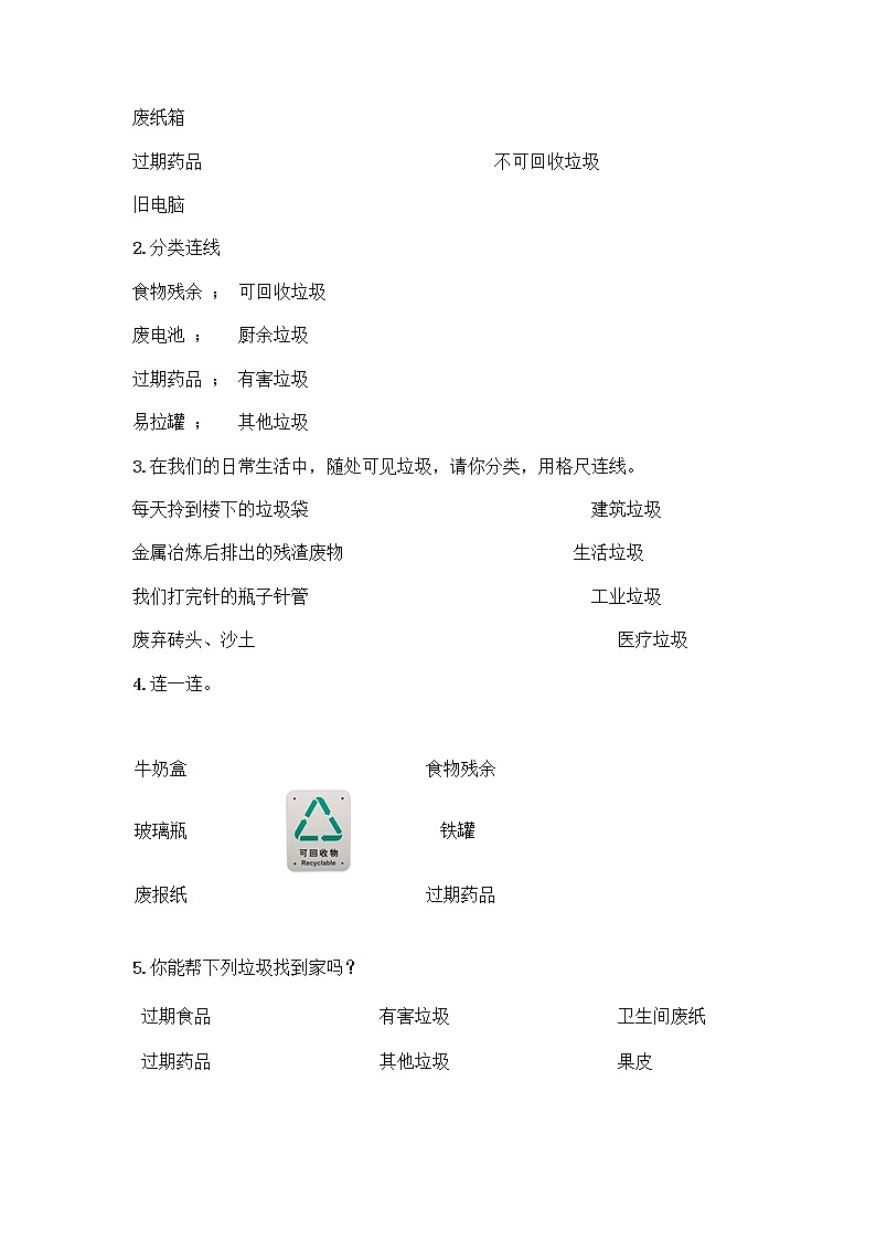 部编版（五四制）四年级下册第五单元 让生活多一些绿色 14 变废为宝有妙招测试题加解析答案第3页