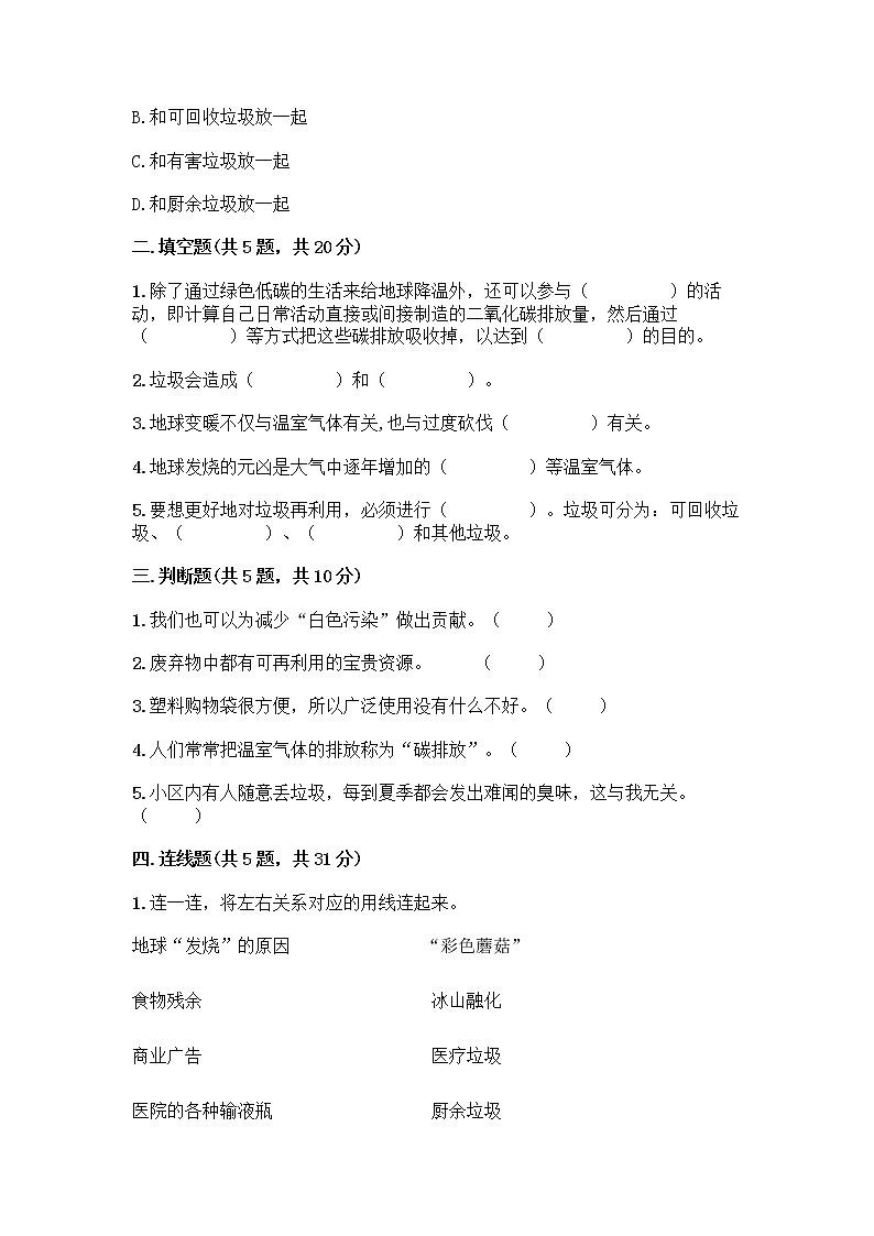 部编版（五四制）四年级下册第五单元 让生活多一些绿色 14 变废为宝有妙招测试题全面02