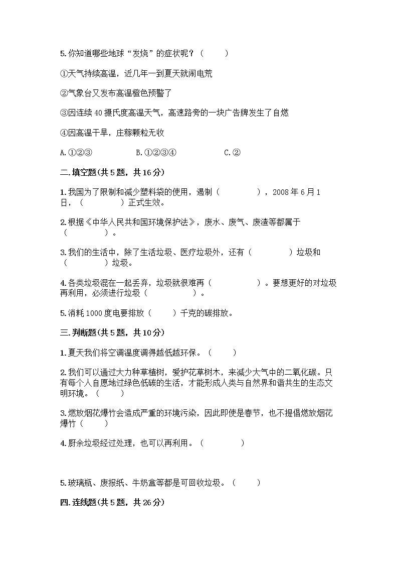 部编版（五四制）四年级下册第五单元 让生活多一些绿色 14 变废为宝有妙招测试题一套第2页