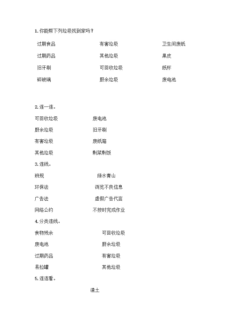 部编版（五四制）四年级下册第五单元 让生活多一些绿色 14 变废为宝有妙招测试题一套第3页