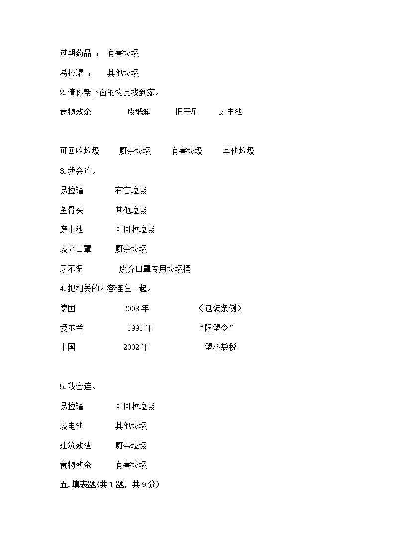 部编版（五四制）四年级下册第五单元 让生活多一些绿色 14 变废为宝有妙招测试题审定版03