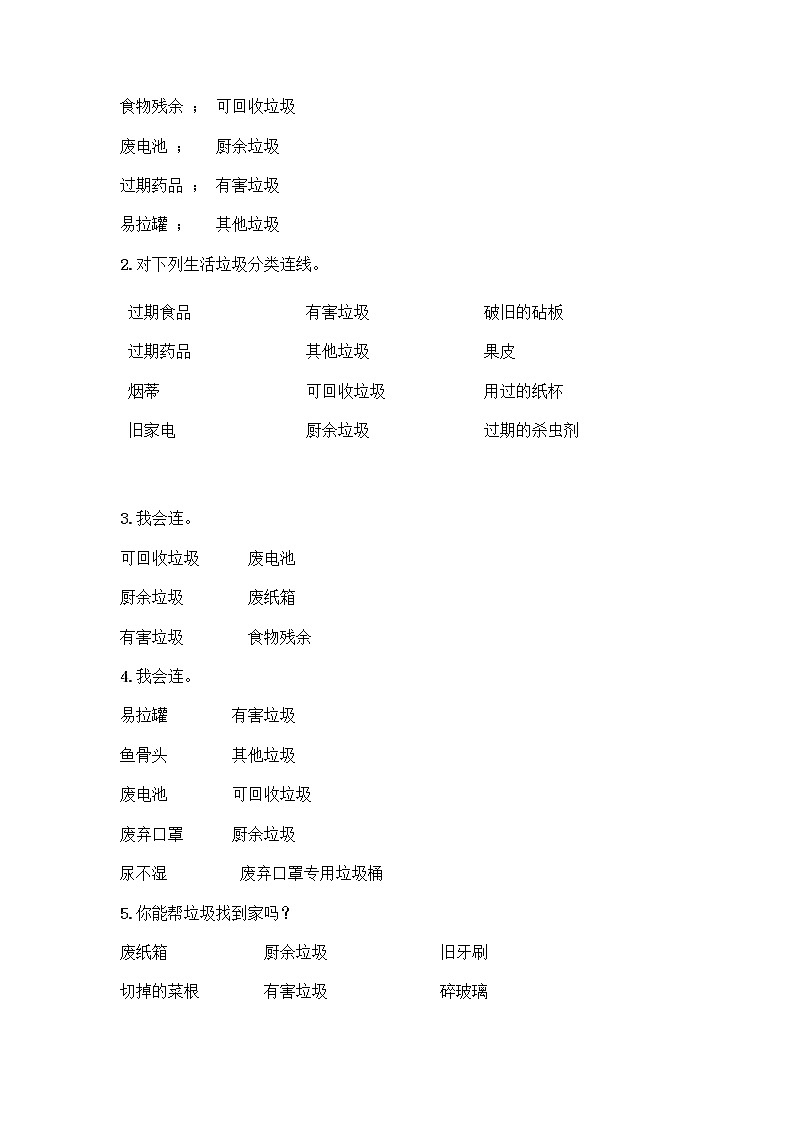 部编版（五四制）四年级下册第五单元 让生活多一些绿色 14 变废为宝有妙招测试题下载第3页