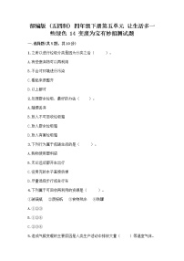 小学14 变废为宝有妙招精品练习题