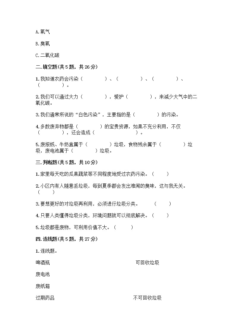 部编版（五四制）四年级下册第五单元 让生活多一些绿色 14 变废为宝有妙招测试题完整参考答案02