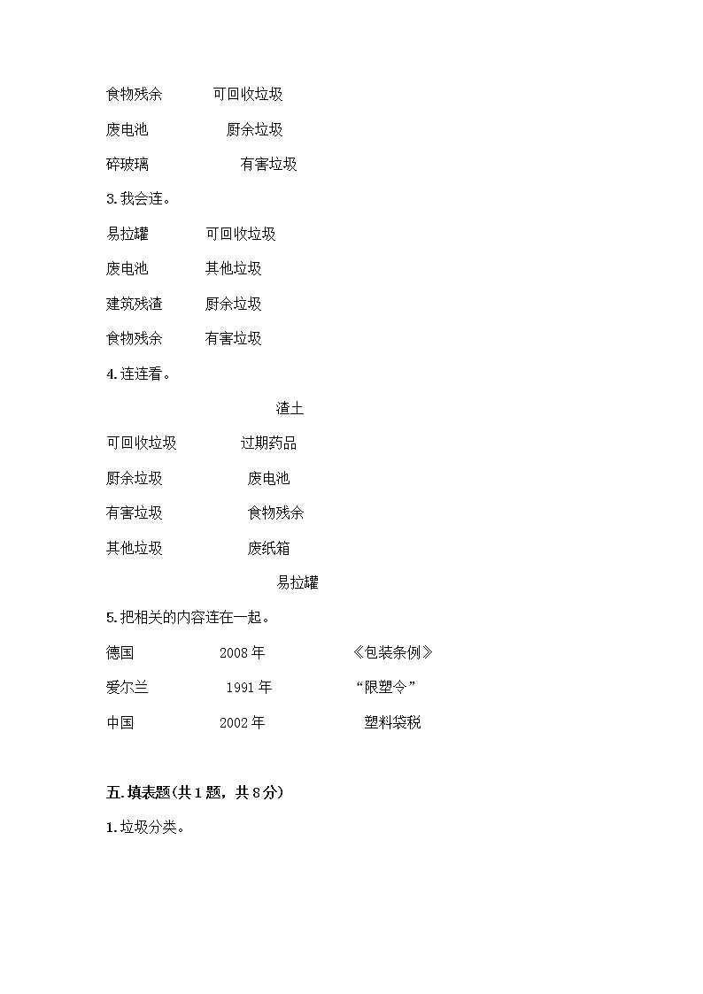 部编版（五四制）四年级下册第五单元 让生活多一些绿色 14 变废为宝有妙招测试题最新第3页