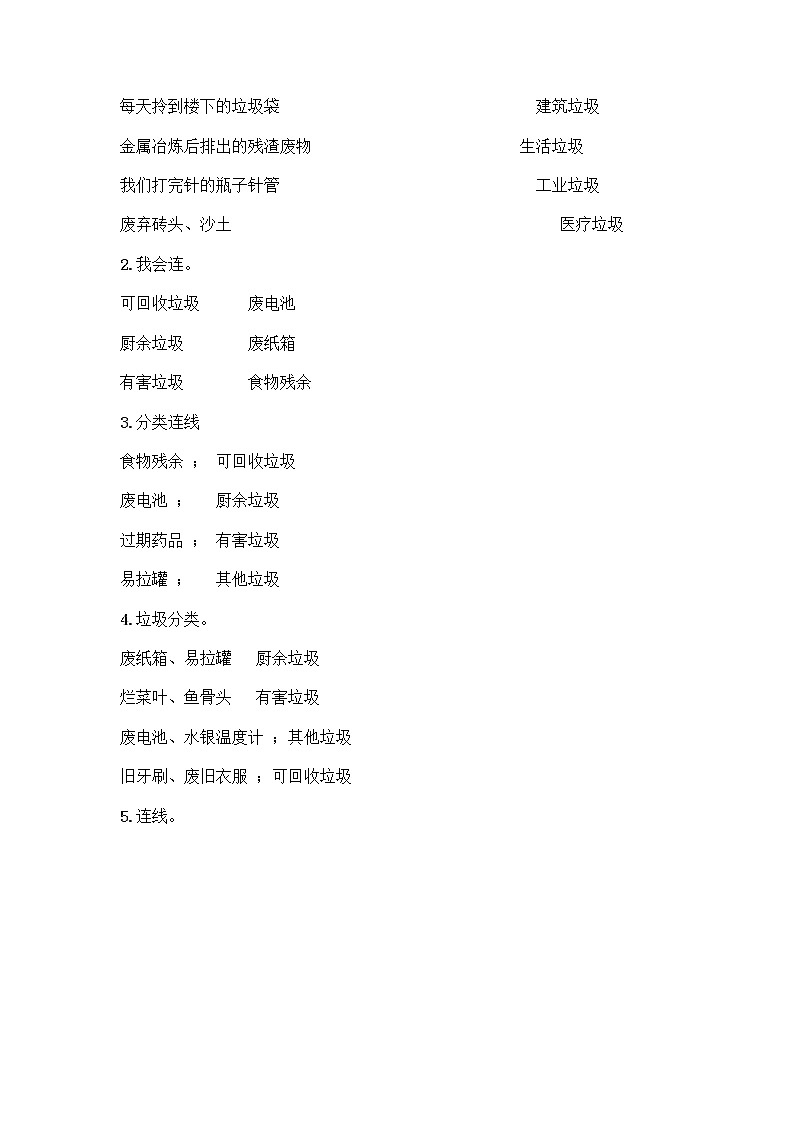 部编版（五四制）四年级下册第五单元 让生活多一些绿色 14 变废为宝有妙招测试题完整版第3页