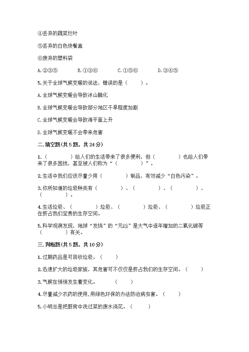 部编版（五四制）四年级下册第五单元 让生活多一些绿色 14 变废为宝有妙招测试题完整02
