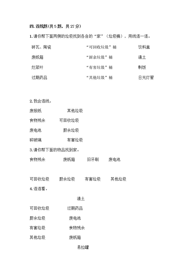 部编版（五四制）四年级下册第五单元 让生活多一些绿色 14 变废为宝有妙招测试题完整03