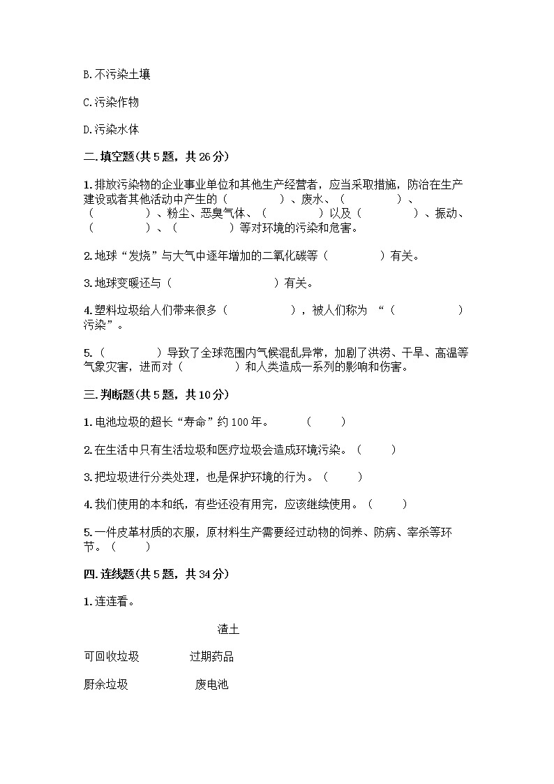 部编版（五四制）四年级下册第五单元 让生活多一些绿色 14 变废为宝有妙招测试题学生专用02