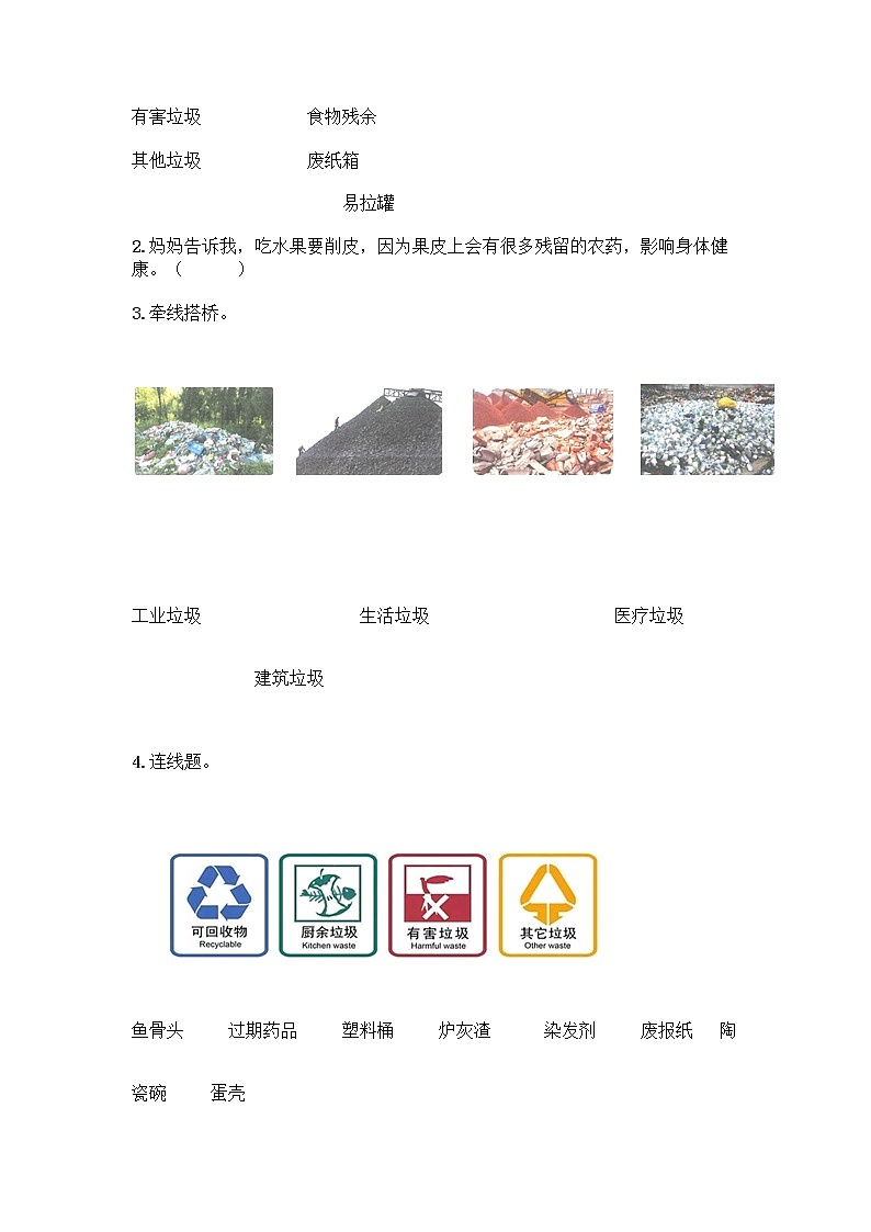 部编版（五四制）四年级下册第五单元 让生活多一些绿色 14 变废为宝有妙招测试题学生专用03