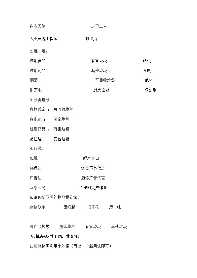 部编版（五四制）四年级下册第五单元 让生活多一些绿色 14 变废为宝有妙招测试题加答案下载第3页