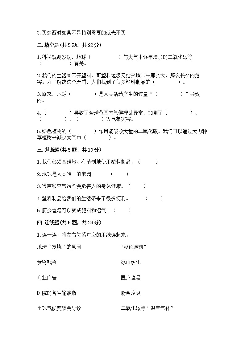部编版（五四制）四年级下册第五单元 让生活多一些绿色 14 变废为宝有妙招测试题精品加答案第2页