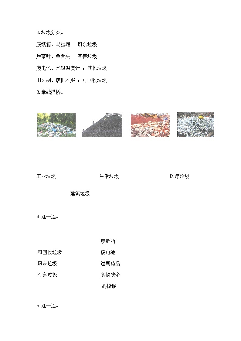 部编版（五四制）四年级下册第五单元 让生活多一些绿色 14 变废为宝有妙招测试题精品加答案第3页