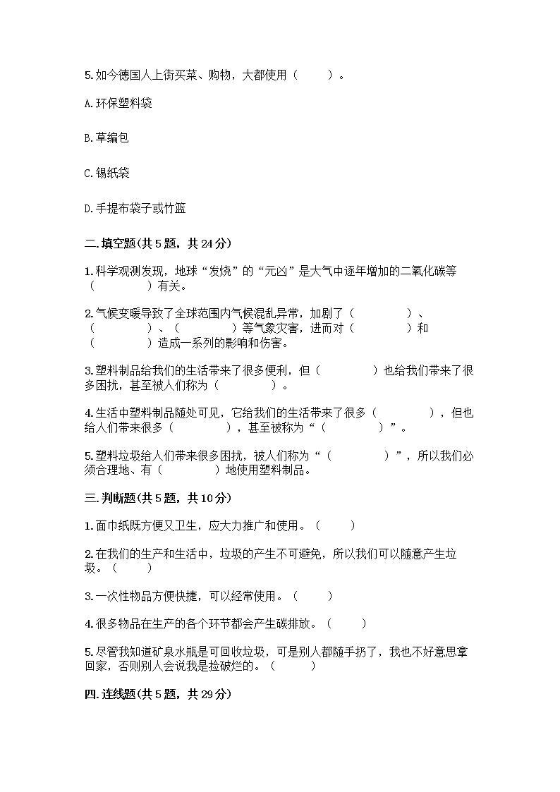 部编版（五四制）四年级下册第五单元 让生活多一些绿色 14 变废为宝有妙招测试题完整答案02