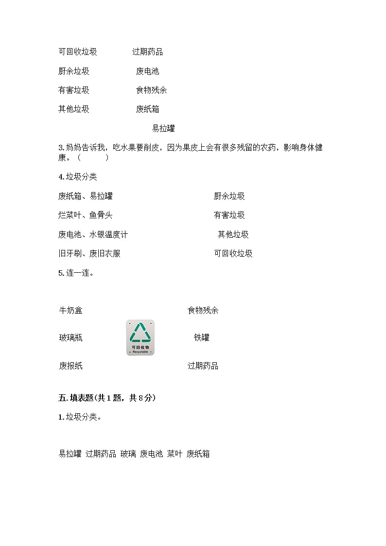 部编版（五四制）四年级下册第五单元 让生活多一些绿色 14 变废为宝有妙招测试题加答案03