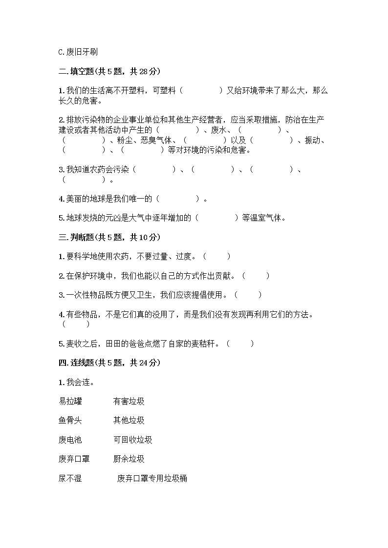 部编版（五四制）四年级下册第五单元 让生活多一些绿色 14 变废为宝有妙招测试题有完整答案02