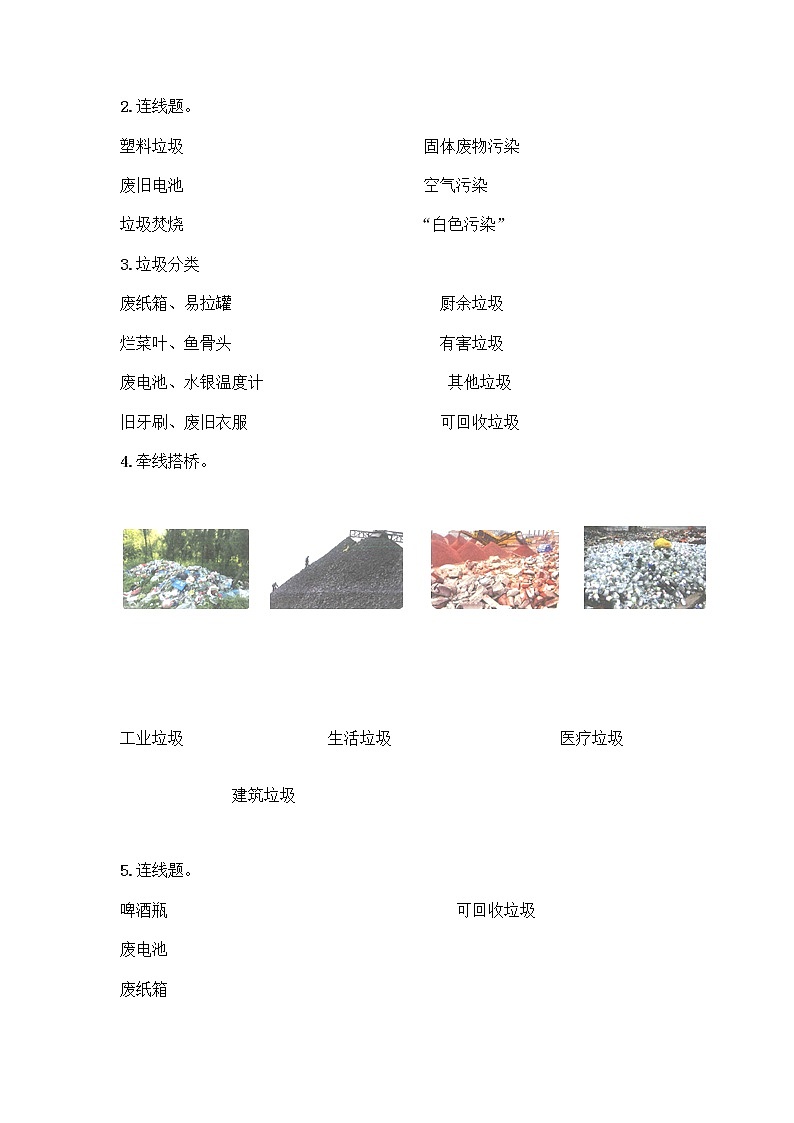 部编版（五四制）四年级下册第五单元 让生活多一些绿色 14 变废为宝有妙招测试题有完整答案03