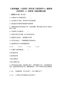 小学政治 (道德与法治)第四单元 做聪明的消费者11 我想要 我能要精品同步达标检测题