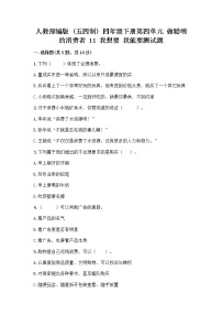 政治 (道德与法治)第四单元 做聪明的消费者11 我想要 我能要优秀测试题