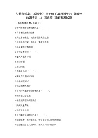 人教部编版 (五四制)四年级下册11 我想要 我能要优秀综合训练题