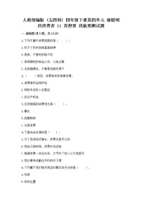 政治 (道德与法治)四年级下册11 我想要 我能要优秀当堂达标检测题