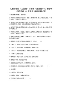 2020-2021学年第四单元 做聪明的消费者11 我想要 我能要精品练习