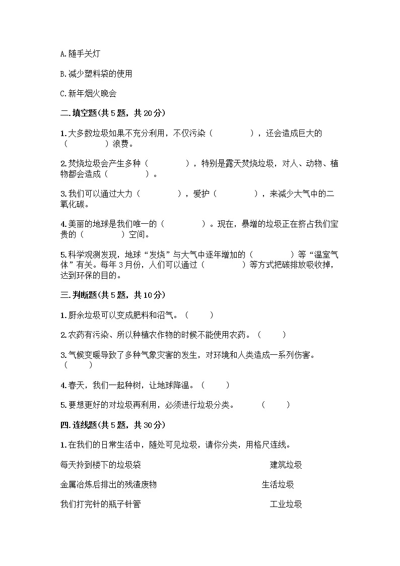 部编版（五四制）四年级下册第五单元 让生活多一些绿色 15 低碳生活每一天测试题一套及答案【精选题】第2页