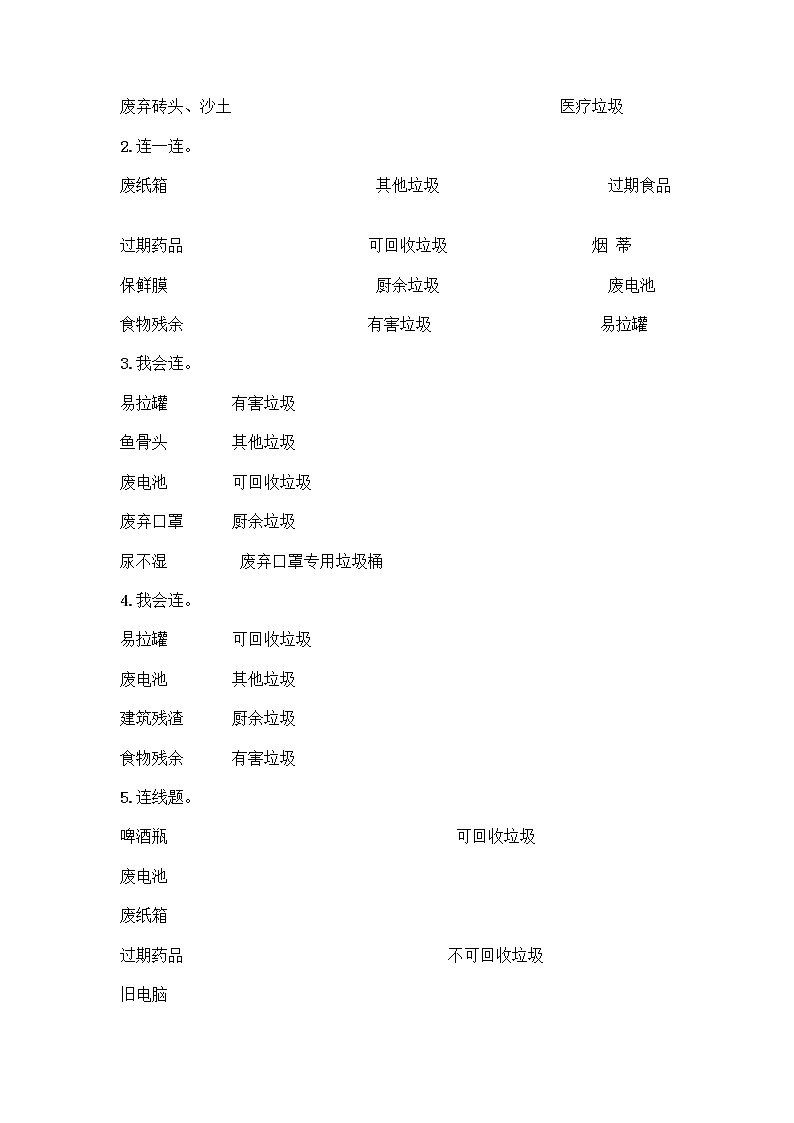 部编版（五四制）四年级下册第五单元 让生活多一些绿色 15 低碳生活每一天测试题一套及答案【精选题】第3页