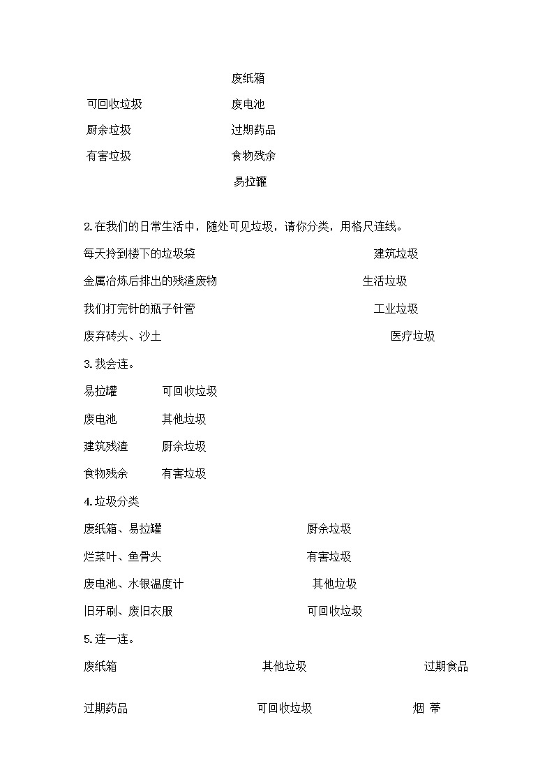 部编版（五四制）四年级下册第五单元 让生活多一些绿色 15 低碳生活每一天测试题一套及答案【易错题】第3页