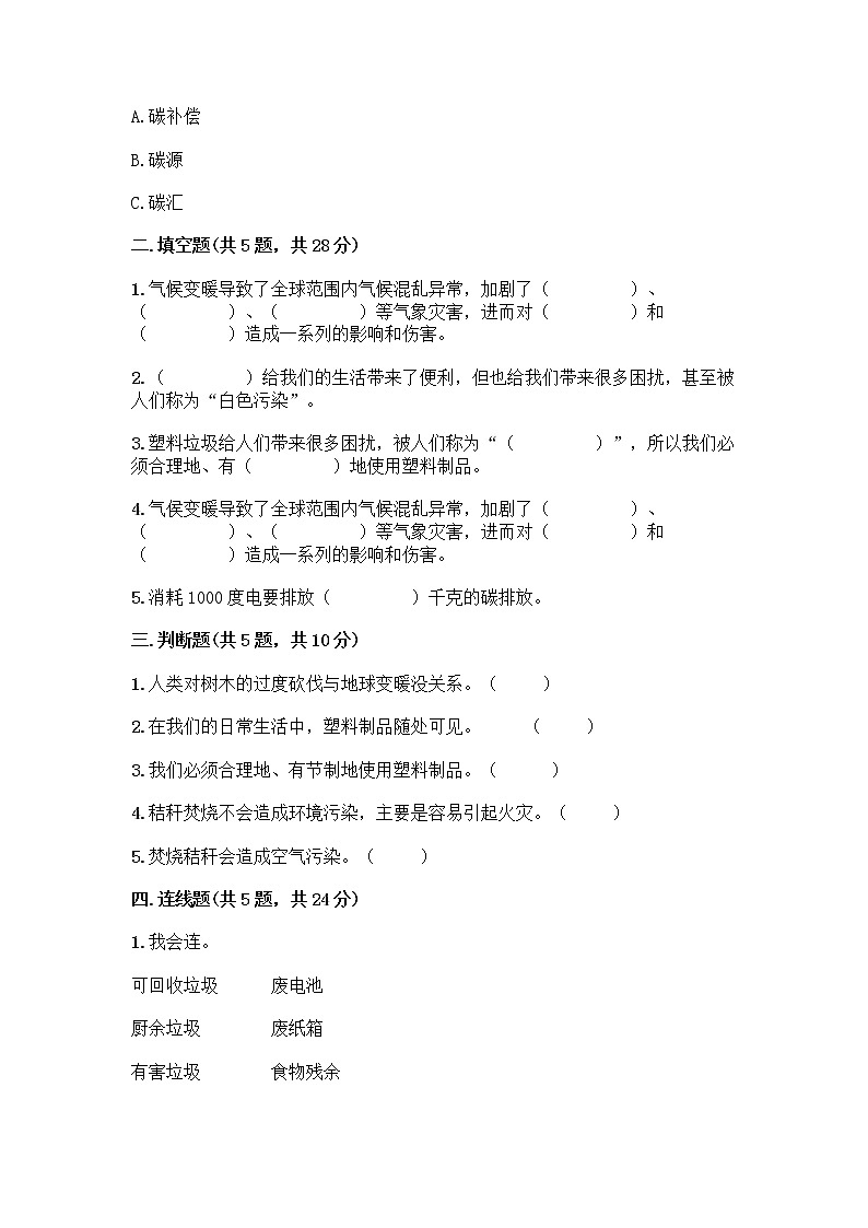 部编版（五四制）四年级下册第五单元 让生活多一些绿色 15 低碳生活每一天测试题一套及答案【名师系列】第2页