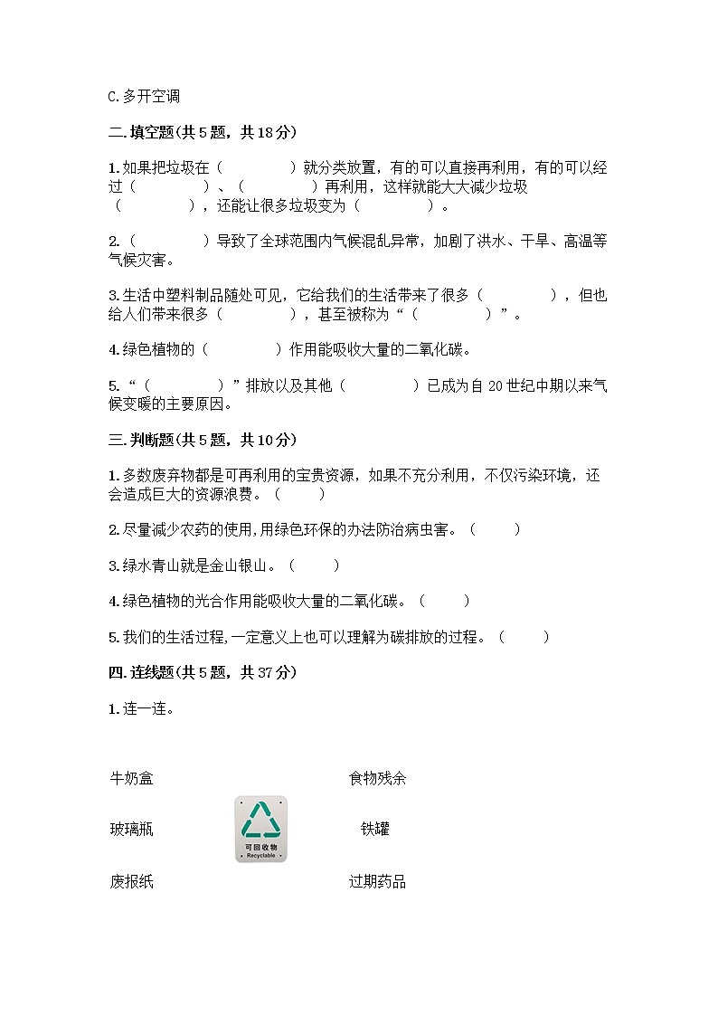 部编版（五四制）四年级下册第五单元 让生活多一些绿色 15 低碳生活每一天测试题一套及答案【考点梳理】02