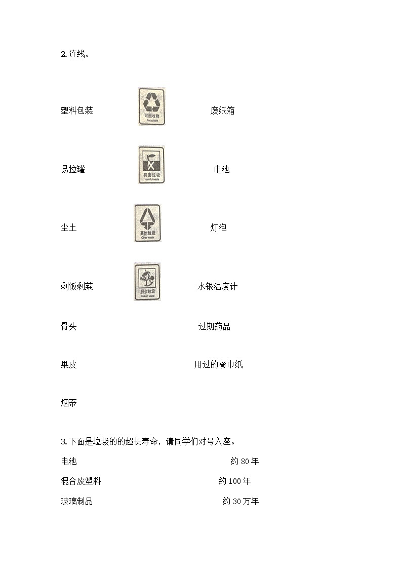 部编版（五四制）四年级下册第五单元 让生活多一些绿色 15 低碳生活每一天测试题一套及答案【考点梳理】03