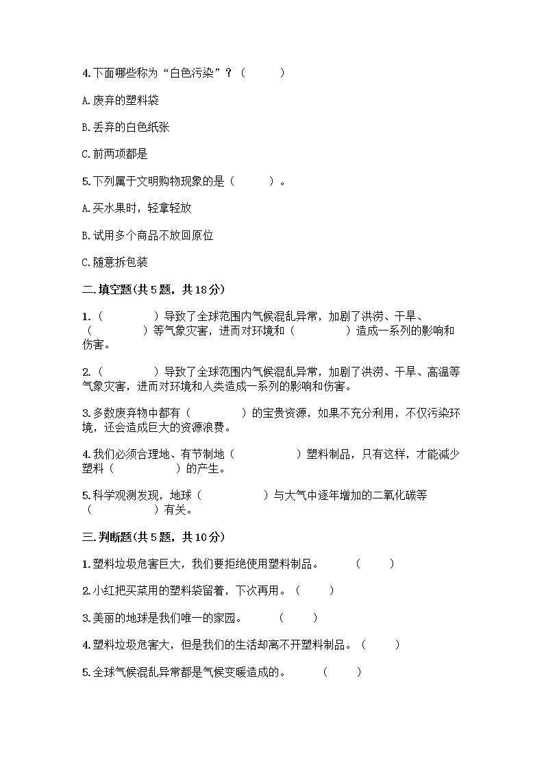 部编版（五四制）四年级下册第五单元 让生活多一些绿色 15 低碳生活每一天测试题一套及答案【典优】第2页