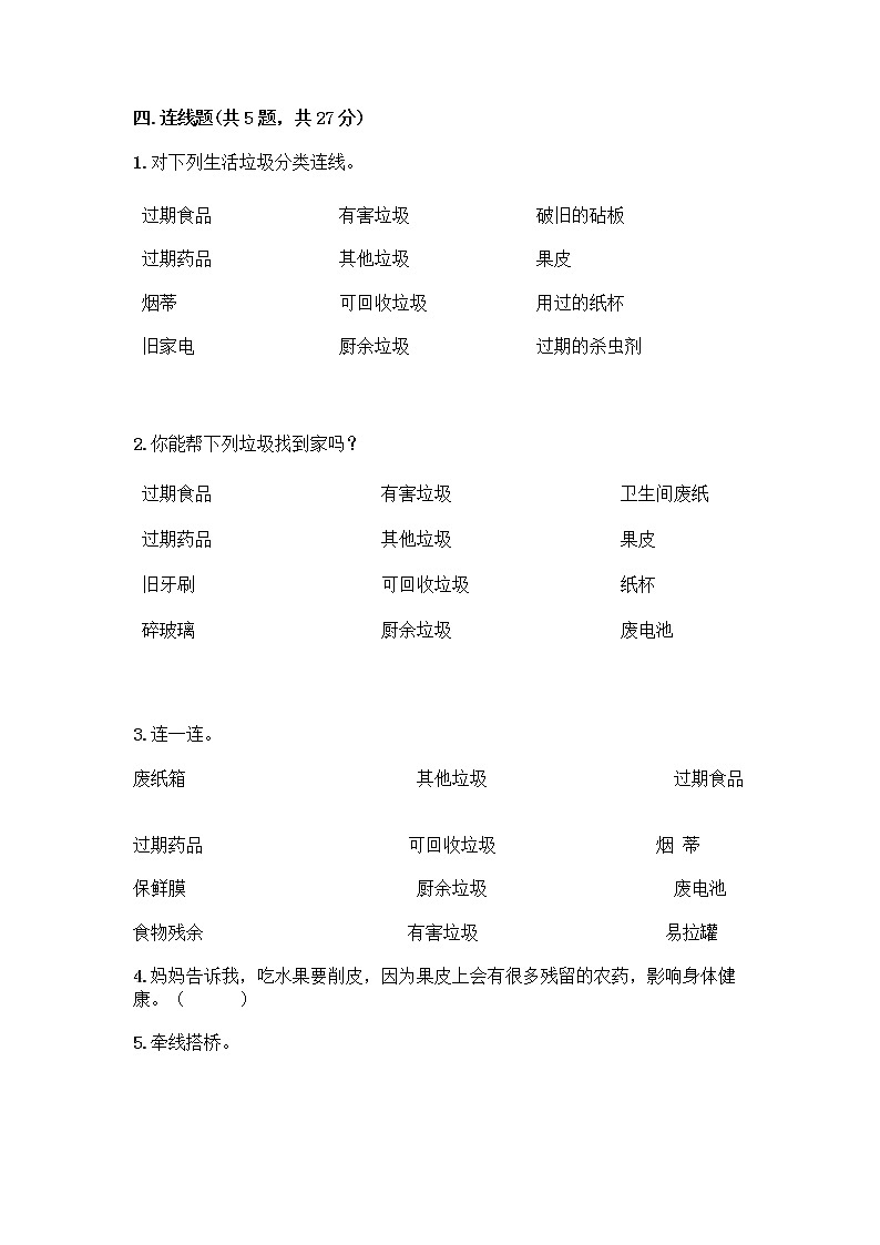 部编版（五四制）四年级下册第五单元 让生活多一些绿色 15 低碳生活每一天测试题一套及答案【典优】第3页