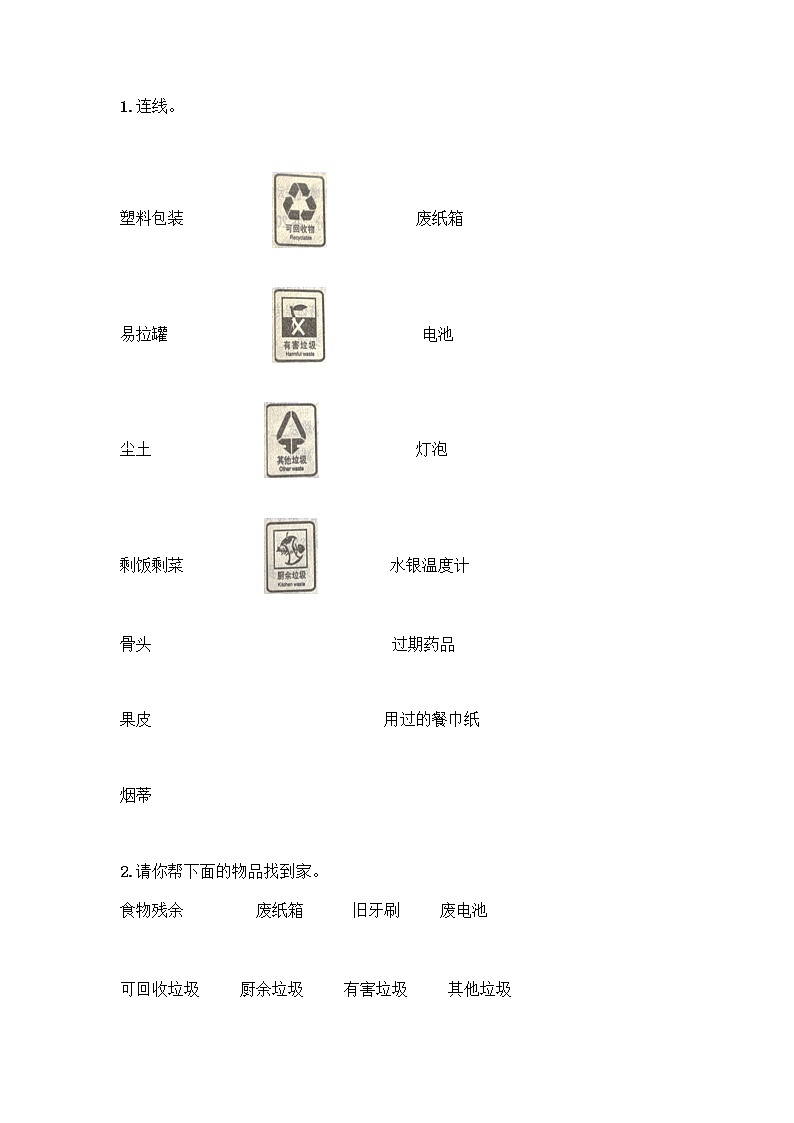 部编版（五四制）四年级下册第五单元 让生活多一些绿色 15 低碳生活每一天测试题一套及答案【各地真题】第3页