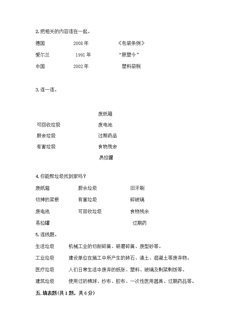 部编版（五四制）四年级下册第五单元 让生活多一些绿色 15 低碳生活每一天测试题一套及答案【全国通用】第3页