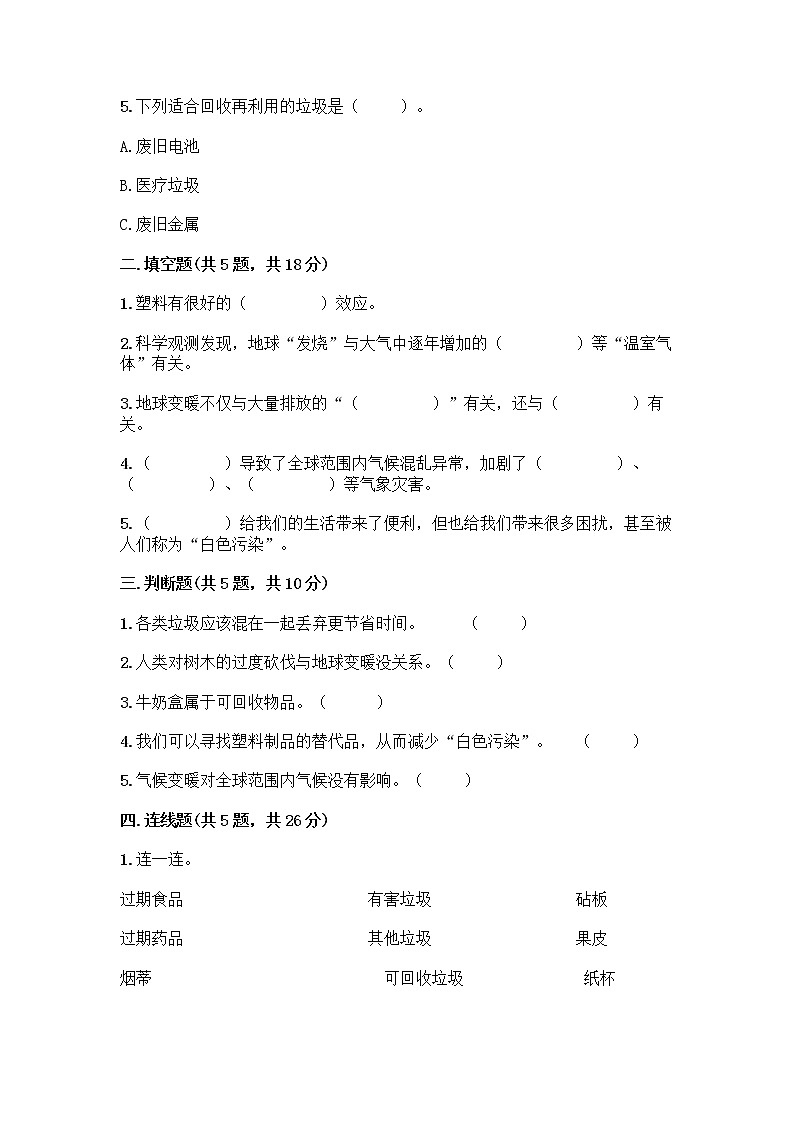 部编版（五四制）四年级下册第五单元 让生活多一些绿色 15 低碳生活每一天测试题一套及答案【夺冠系列】02