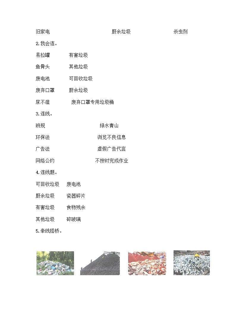 部编版（五四制）四年级下册第五单元 让生活多一些绿色 15 低碳生活每一天测试题一套及答案【夺冠系列】03
