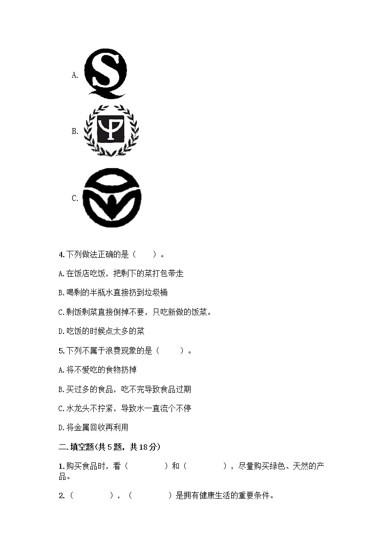 人教部编版（五四制）四年级下册第四单元 做聪明的消费者 11 我想要 我能要测试题（培优A卷）02