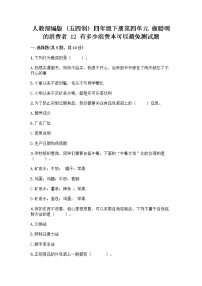 政治 (道德与法治)四年级下册第四单元 做聪明的消费者12 有多少浪费本可以避免课后作业题