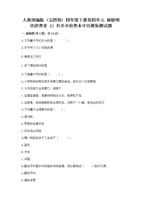 政治 (道德与法治)四年级下册第四单元 做聪明的消费者12 有多少浪费本可以避免课时作业