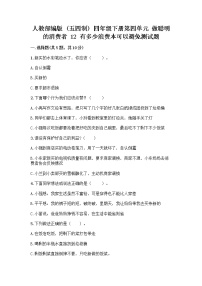 政治 (道德与法治)四年级下册第四单元 做聪明的消费者12 有多少浪费本可以避免精品课后练习题