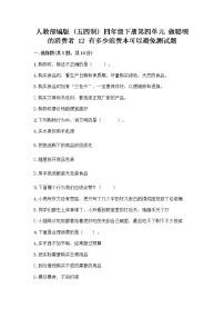 政治 (道德与法治)四年级下册第四单元 做聪明的消费者12 有多少浪费本可以避免优秀课时练习