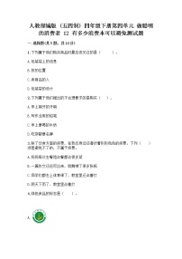 政治 (道德与法治)四年级下册12 有多少浪费本可以避免优秀测试题